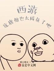 西游这唐僧也太咸鱼了吧