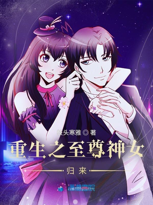重生之神尊归来在都市