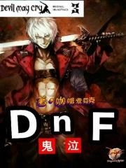 鬼泣狂战士剑魂阿修罗