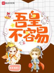 吾皇by