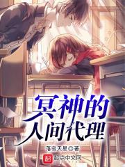 冥神的老婆