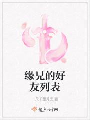 有缘的兄弟