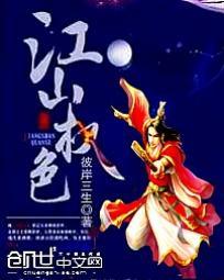 江山绝色榜