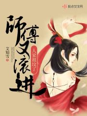 师傅又死去哪儿了