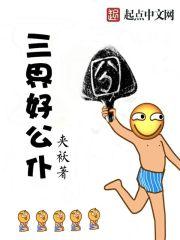 三界公经