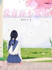 青春不散场上一句经典语录