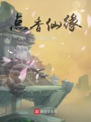 仙家点香