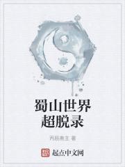 蜀山世界游戏在线玩