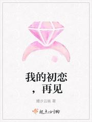我的初恋再见了简短信息内容