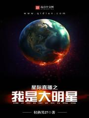 星际直播